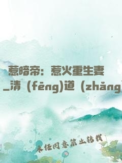 誤惹暗帝：惹火重生妻
