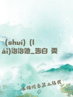 誰(shuí)來(lái)治治他