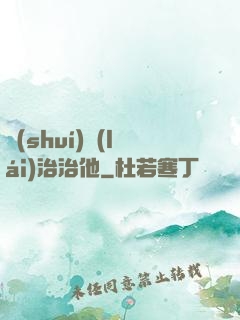 誰(shuí)來(lái)治治他