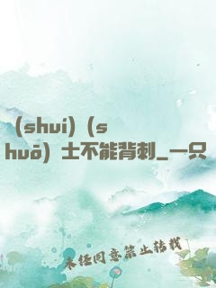 誰(shuí)說(shuō)騎士不能背刺
