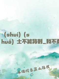 誰(shuí)說(shuō)騎士不能背刺