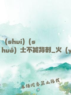 誰(shuí)說(shuō)騎士不能背刺