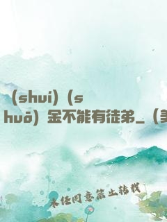 誰(shuí)說(shuō)黃金不能有徒弟