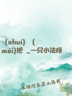 誰(shuí)還沒(méi)把劍