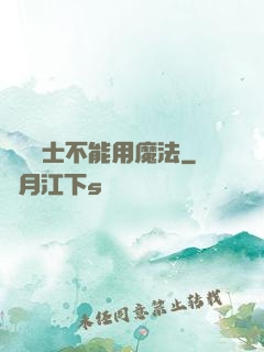 誰說劍士不能用魔法
