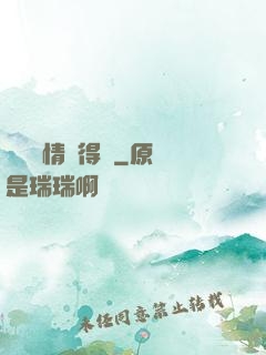 誰說愛情來得遲