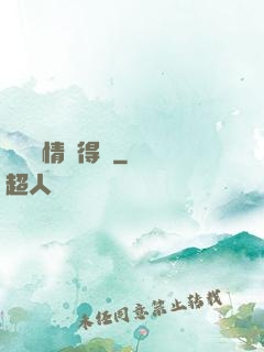 誰說愛情來得遲