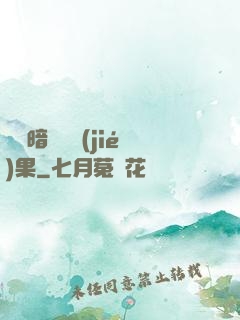 誰說暗戀沒結(jié)果