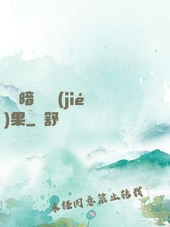 誰說暗戀沒結(jié)果
