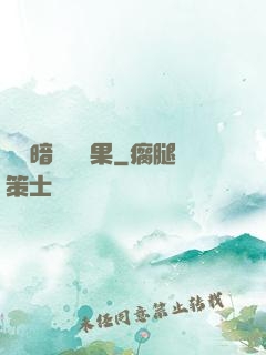誰說暗戀沒結果