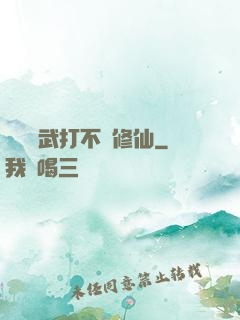 誰說練武打不過修仙