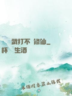 誰說練武打不過修仙