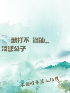 誰說練武打不過修仙