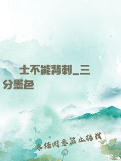 誰說騎士不能背刺