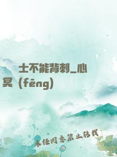 誰說騎士不能背刺