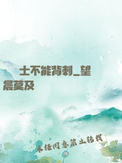 誰說騎士不能背刺
