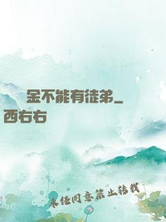 誰說黃金不能有徒弟