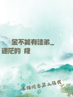 誰說黃金不能有徒弟