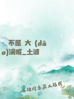 誰還不是個大導(dǎo)演呢