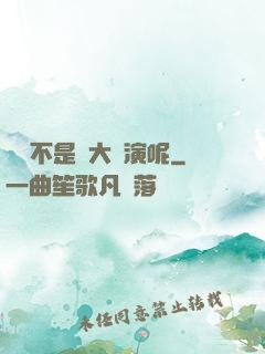 誰還不是個大導演呢