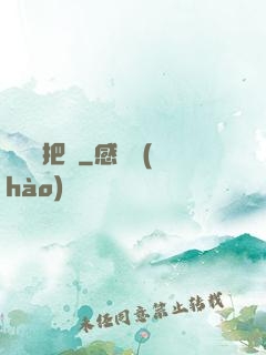 誰還沒把劍