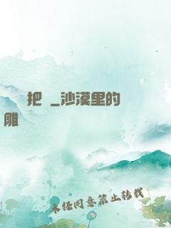 誰還沒把劍