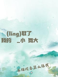 誰領(lǐng)取了我的獎勵
