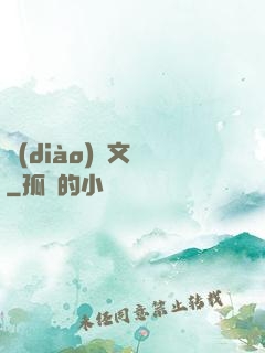 調(diào)戲文娛