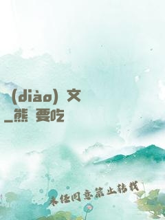 調(diào)戲文娛