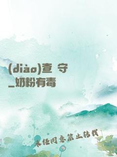 調(diào)查員守則