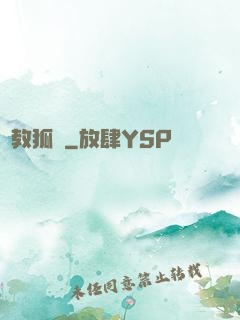 調教狐貍
