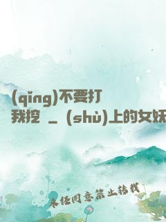 請(qǐng)不要打擾我挖礦