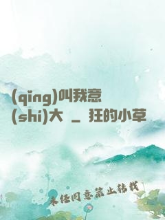 請(qǐng)叫我意識(shí)大師