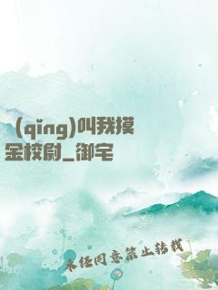請(qǐng)叫我摸金校尉