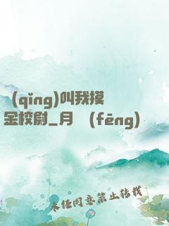 請(qǐng)叫我摸金校尉