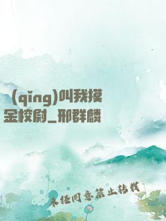 請(qǐng)叫我摸金校尉