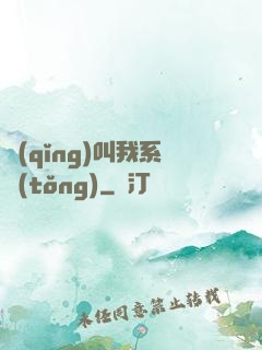 請(qǐng)叫我系統(tǒng)