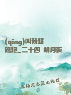 請(qǐng)叫我超電磁炮