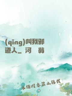 請(qǐng)叫我邪靈道人