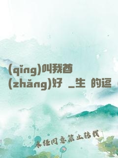 請(qǐng)叫我酋長(zhǎng)好嗎
