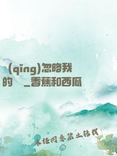 請(qǐng)忽略我的帥氣