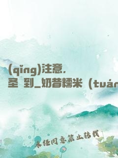 請(qǐng)注意，賤圣駕到