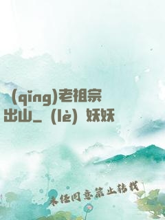 請(qǐng)老祖宗出山