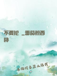 請不要犯錯