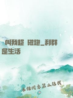 請叫我超電磁炮