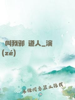 請叫我邪靈道人