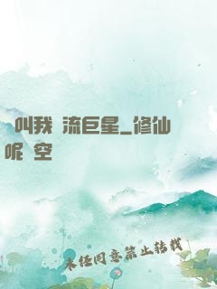 請叫我頂流巨星