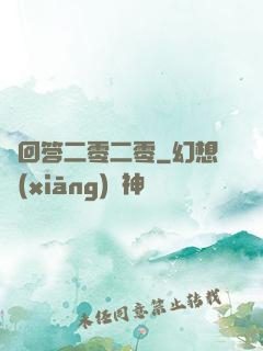 請回答二零二零