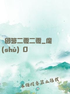 請回答二零二零