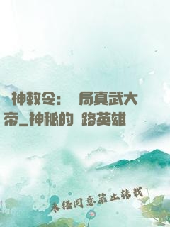 請神敕令：開局真武大帝